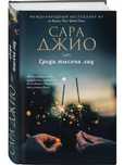 книги среди тысячи лиц и всё закончится на нас