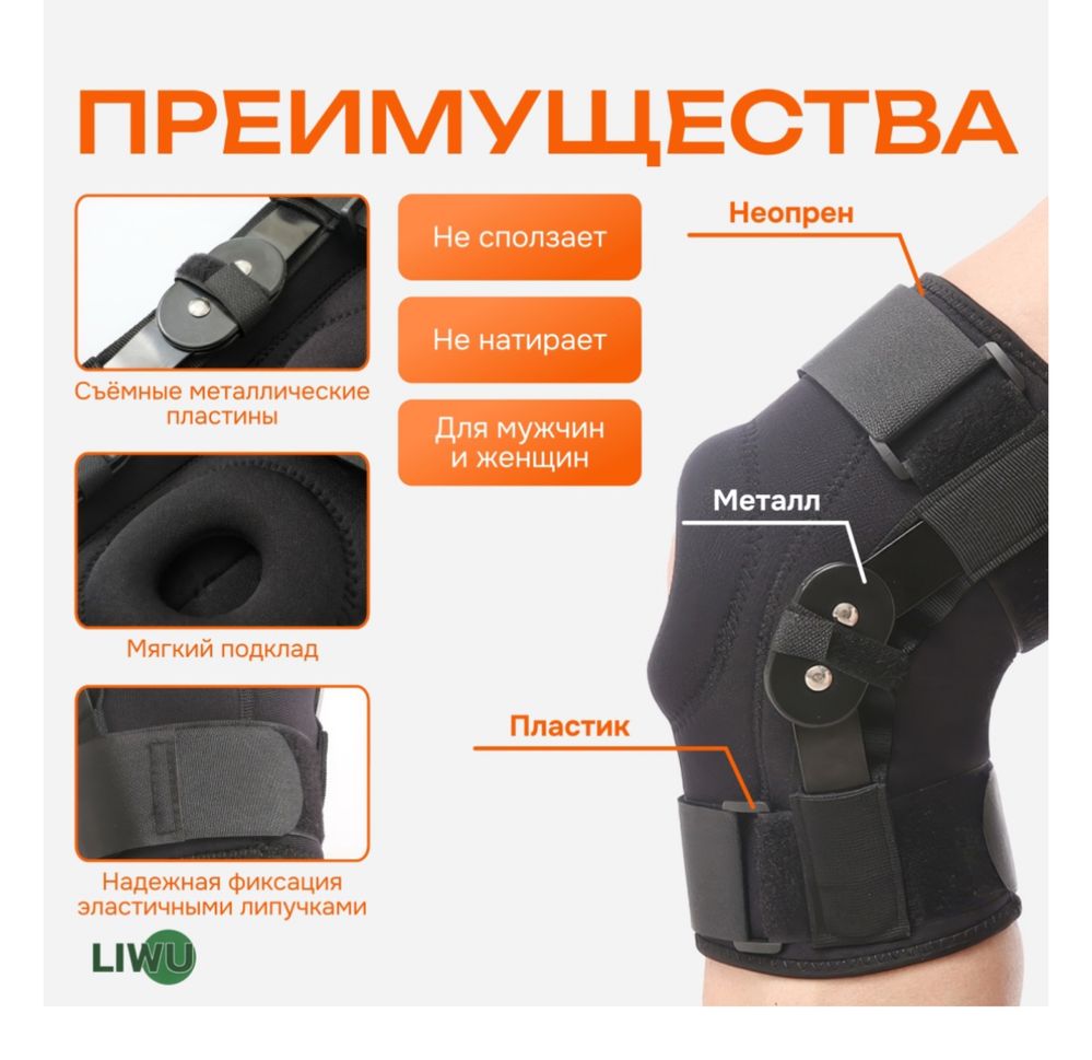LIWU orto ортез на коленный сустав размер M черный , бандаж