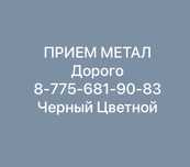 ПРИЕМ МЕТАЛ самовывоз демонтаж