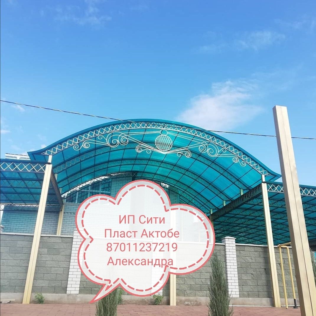 Поликарбонат Рациональ Казанский в Актобе! Скидки! Навесы