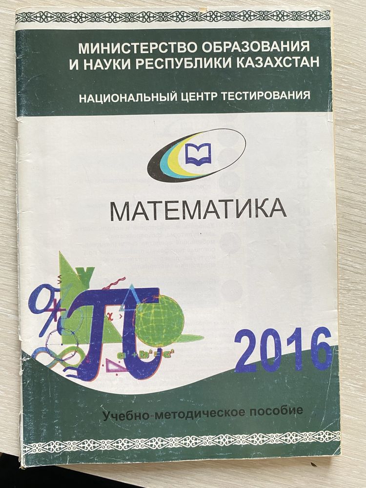Учебно-методическое пособие 2016 года