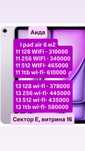 I pad air 6 11 and 13 M2. Айпад эйр 6 11 и 13 М2 . 2024 г