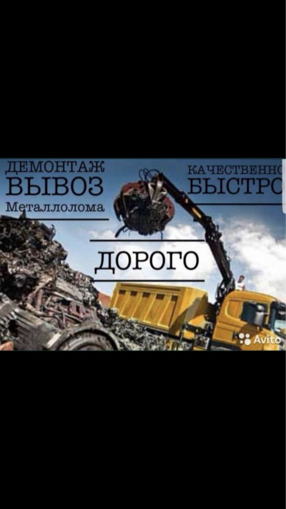 Прием металл ДОРОГО!!!