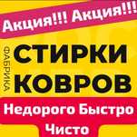 Химчистка мебели. Стирка Ковров. Химчистка диван. Кресло. Матрас