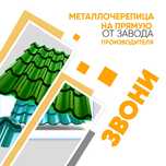 Металлочерепица В Россрочку. Длинна по размеру клиента. Без переплаты!