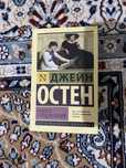 Гордость и предубеждение