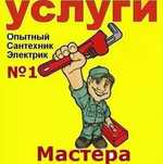Сантехник все виды услуг 24/7