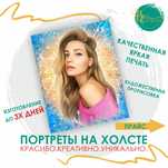 Портреты на холсте. Универсальный подарок