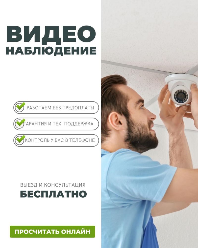 Видеонаблюдение под ключ!