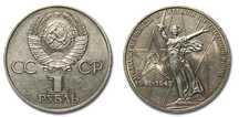 1 рубль 1975 года ссср является Юбилейной монетой есть обмен.
