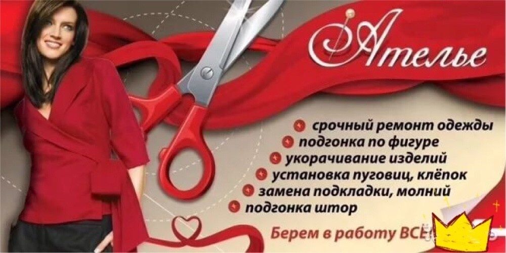 Ателье. Пошив и ремонт одежды