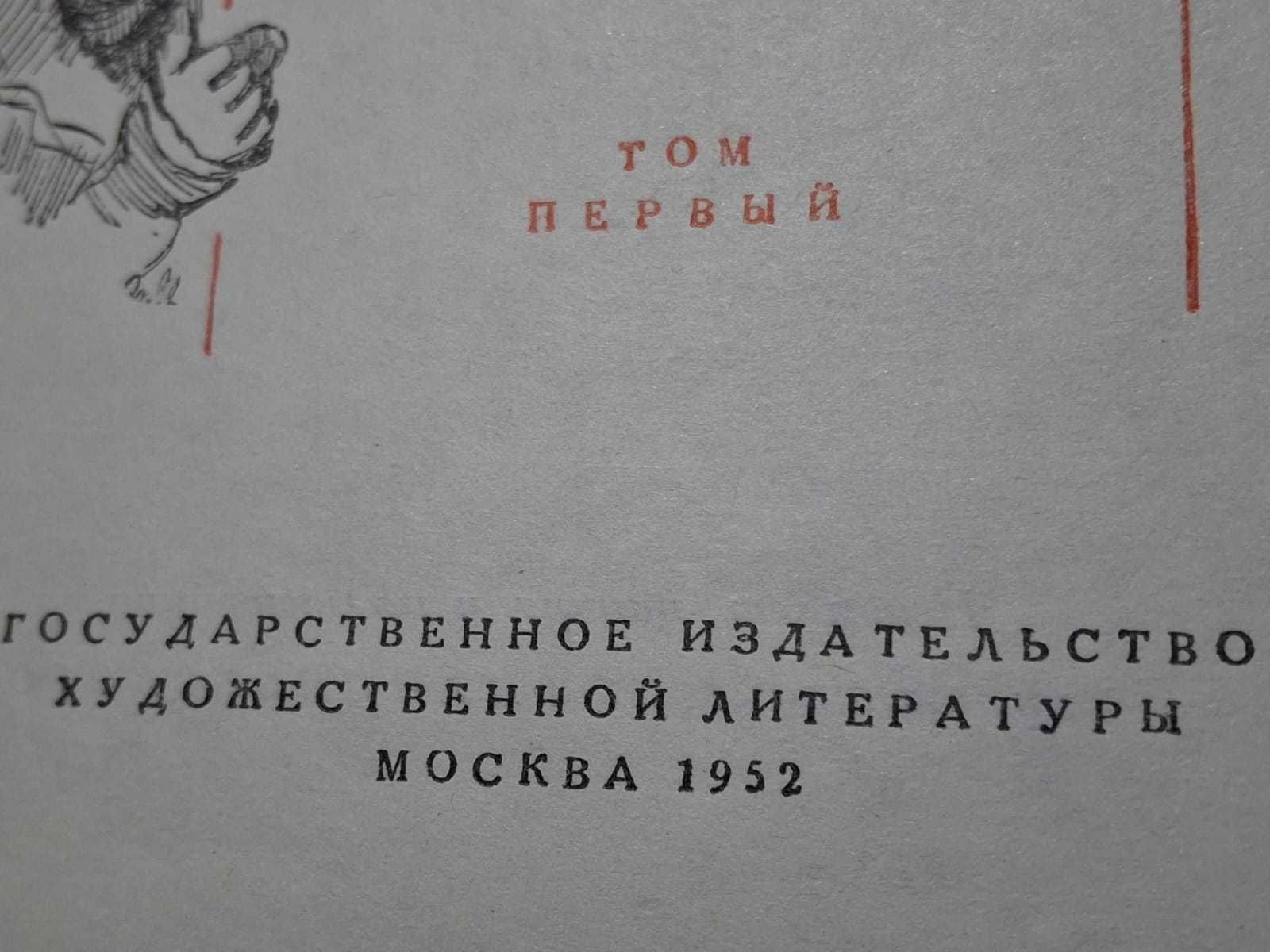 Чарлз Диккенс "Дэвид Копперфилд" 2 тома 1952 г.