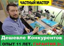 Ремонт ноутбуков и компьютеров. Частный программист
