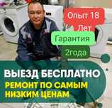 Ремонт стиральных машин