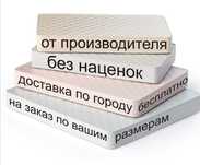 Матрасы  ортопедические на заказ