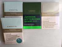 Ежедневник 6 минут