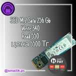 SSD Диски M.2 256 Gb/Гарантия