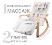 Кресло-качалка массажёр