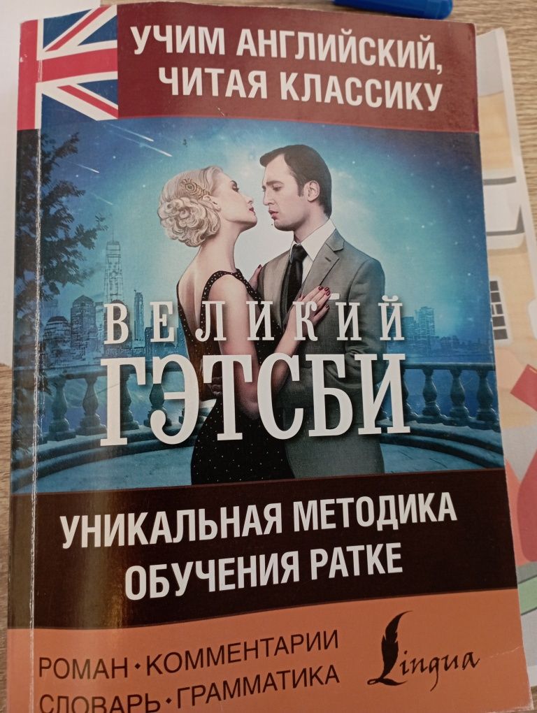 Продам книгу Великий Гэтсби на английском