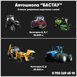 Права на Тракториста-Машиниста