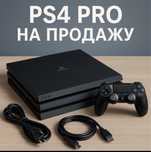 Ps 4 pro в продаже