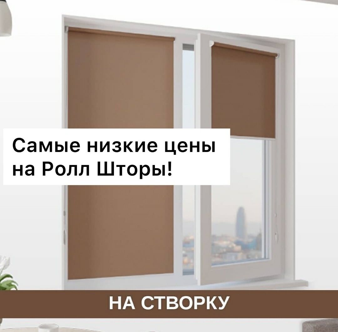 Ролл шторы ,Рольшторы , жалюзи вертикальные ,горизонтальные ,откосы