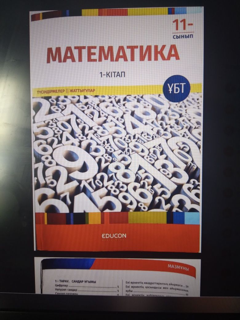 Educon онлайн кітап сатамын