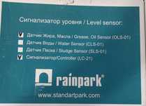 Rainpark датчик уровня жира/масла ols-01
