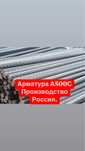 Арматура А500С , производство Россия.