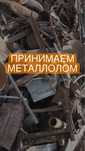 Прием металлолома