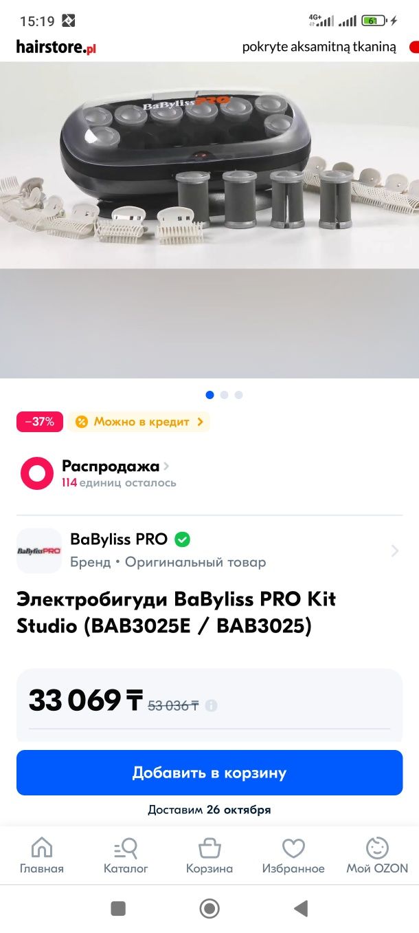 Электробигуди bebyliss