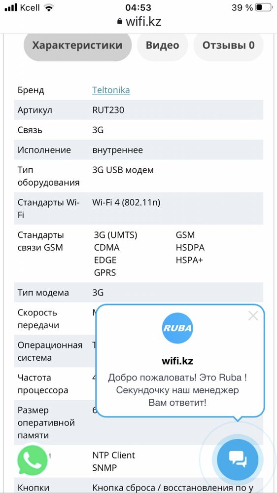 Маршрутизатор Teltonika RUT230 3G Router