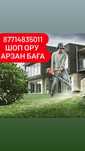 Шөп ору,Шоп ору.Косим траву, Аула тазалау.