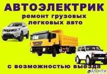 Услуга автоэлектрик
