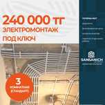 Электромонтаж под ключ, честная цена, гарантия на работу