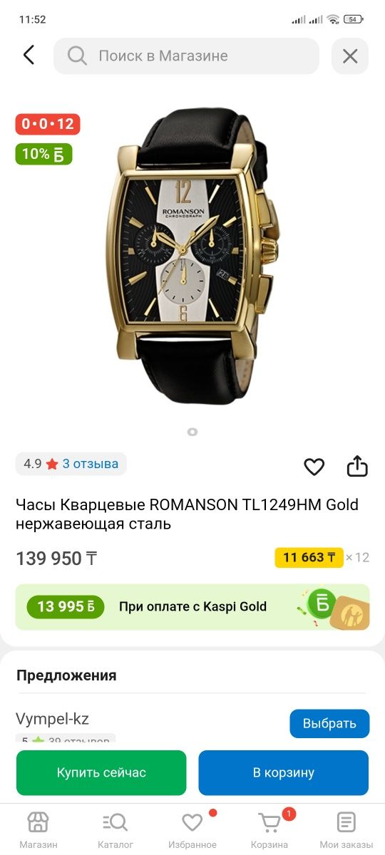 Часы швейцарские Romanson