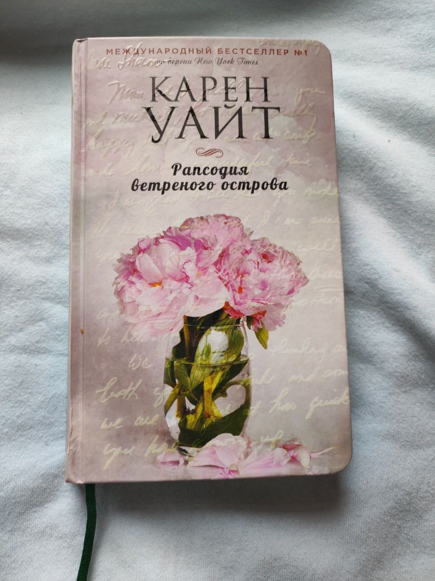 Книги Карен Уайт