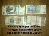 Купюры в коллекцию