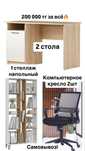 Продам офисную мебель
