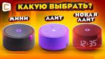 Умная колонка Алиса Лайт. С часами и без часов. Все модели в наличии