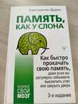 Книга Память как у слона