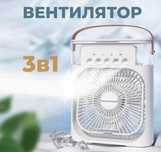 Вентилятор - увлажнитель воздуха 2 в 1