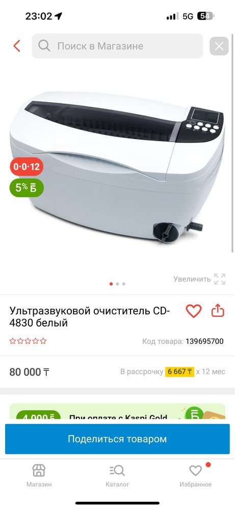 Ультразвуковая мойка CODYSON CD-4830