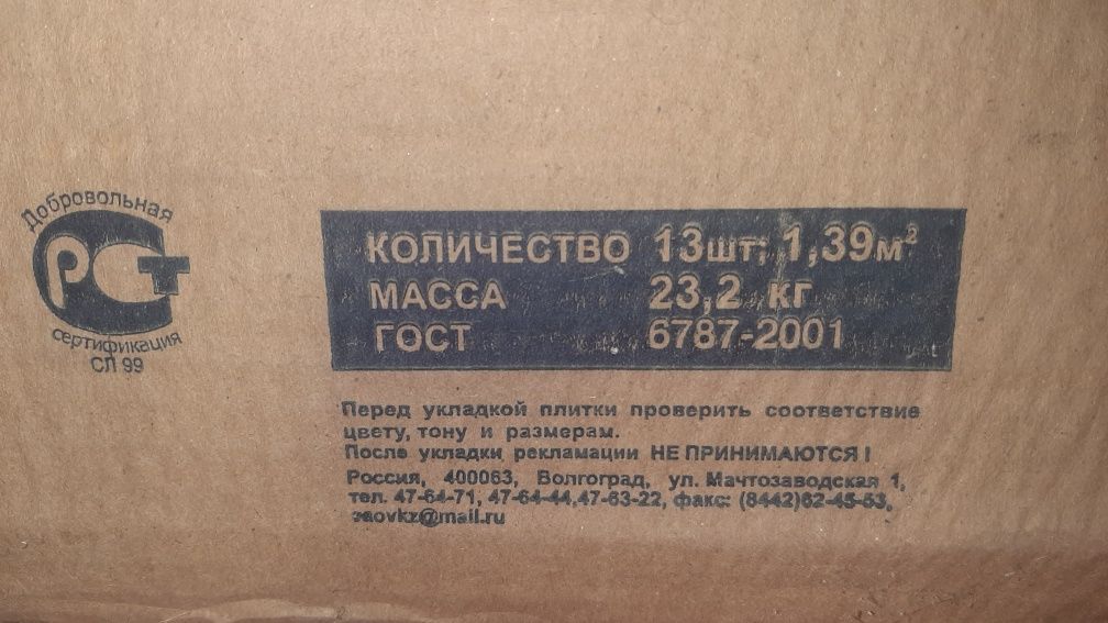 Продаётся кафель