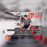 Услуги Сантехника Прочистка.