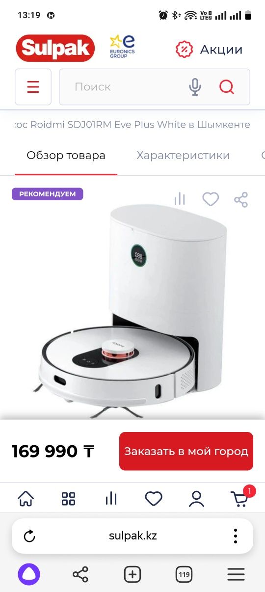 Робот-пылесос Roidmi EVE Plus