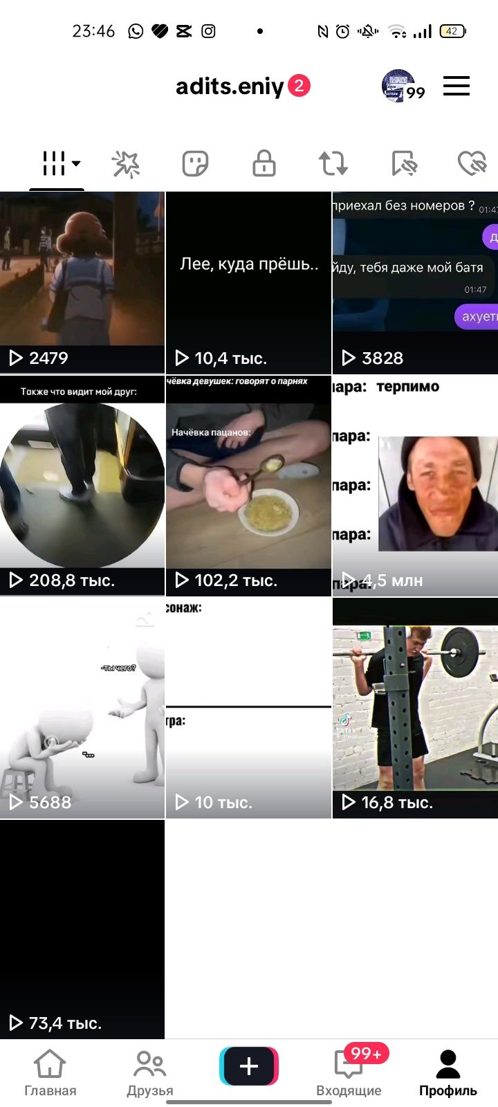 Аккаунт тик ток .