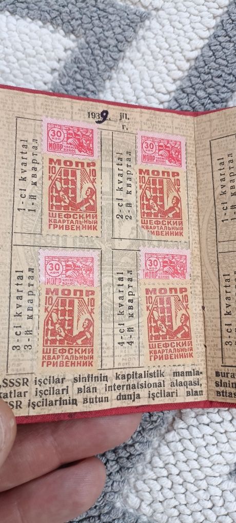 МОПР редкий док СССР