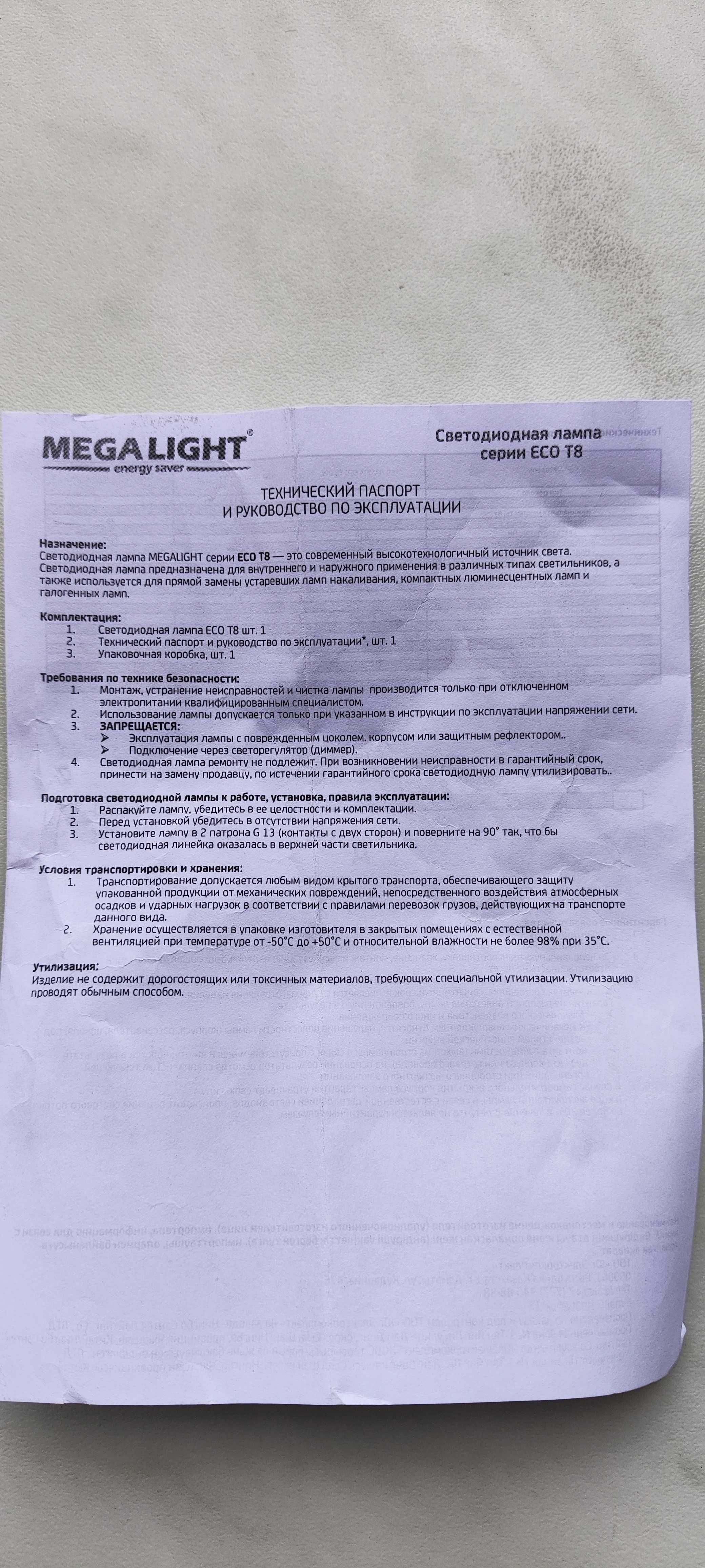 Энергосберегающие LED Лампы T8 Длина 60 см.-9 Вт. Input Volt: AC 220V.