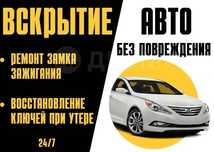 Изготовление авто ключ, прошивка смарт ключ, рыбка ключ, ремонт замков